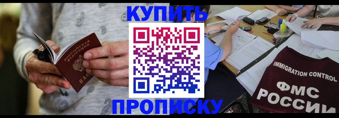 прописка в Абазе