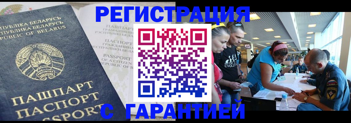 временная регистрация в Абазе